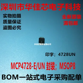 100% Новый и оригинальный MCP4728-E/UN MSOP-10 в наличии на складе