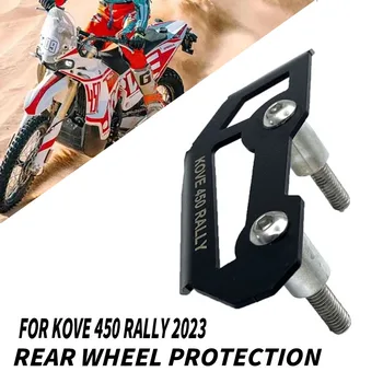 Для KOVE 450 Rally 2023 Защита заднего датчика ABS, Защитная крышка, аксессуары для мотоциклов, Защита заднего колеса FSE450R